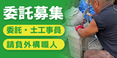 グローテック委託募集